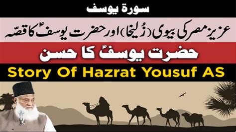 Hazrat Yousaf A S Aur Zulekha Ka Waqia Husn E Yusuf A S Story Of