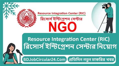 Ric Ngo Job Circular 2024 রিক এনজিওতে ৮৭৫ পদে নিয়োগ