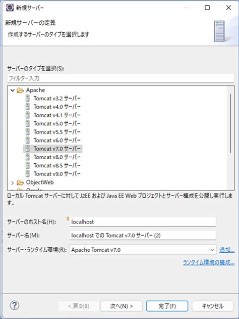 Eclipseでtomcatが起動出来ない現象 コラム 東京台東区にあるリピート率90 以上の完全独立系ITシステム会社の株式会社