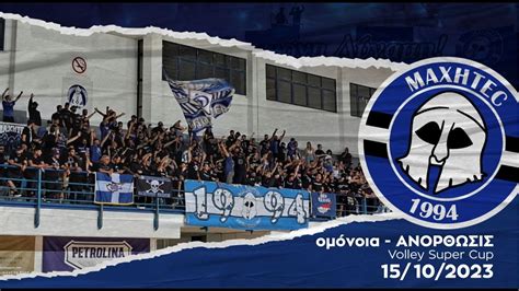 omonoia VS ANORTHOSIS Super Cup Volley Ανδρών 15 10 2023 YouTube