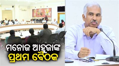 IAS Manoj Ahuja Chairs First Meeting After Taking Charge As Odisha