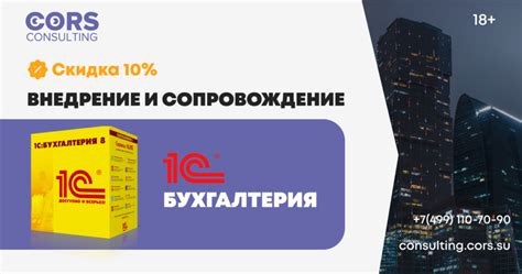 1С: Бухгалтерия 8 - consulting.cors.su 1C:Бухгалтерия 8