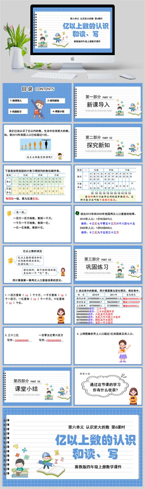 冀教版四年级上册数学第六单元 认识更大的数第6课时《亿以上数的认识和读、写》课件ppt模板 当图网