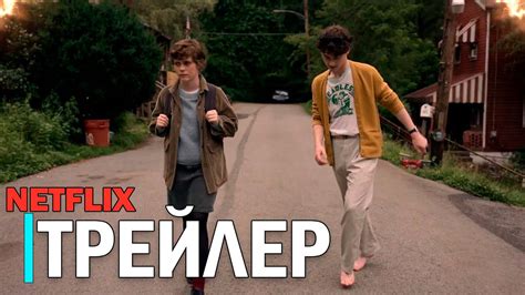 Мне это не нравится | Трейлер (2020) | Netflix (Русские субтитры) - YouTube