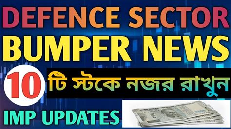 DEFENCE SECTOR BUMPER NEWS 10 ট সটক নজর রখন IMP UPDATES YouTube