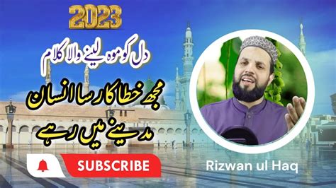 Mujh Khta Kaar Sa Insan Naat Sharif By Rizwan Ul Haq Qureshi 2023