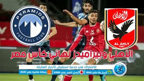 يلا شوت الشوط الثاني كورة لايف بث مباشر مباراة الاهلي وبيراميدز Yalla