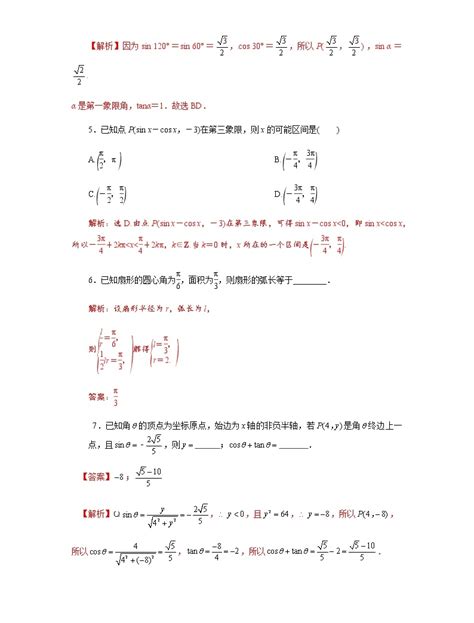 第01讲 任意角和弧度制及任意角的三角函数（解析版）练习题 教习网试卷下载