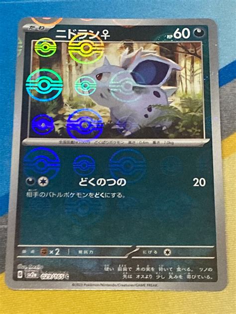 Nidoran SV2A 029 165 Japanese Pokemon Card Holo NM EBay