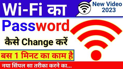 Wifi Ka Password Kaise Change Karte Hain How To Change Wifi Password