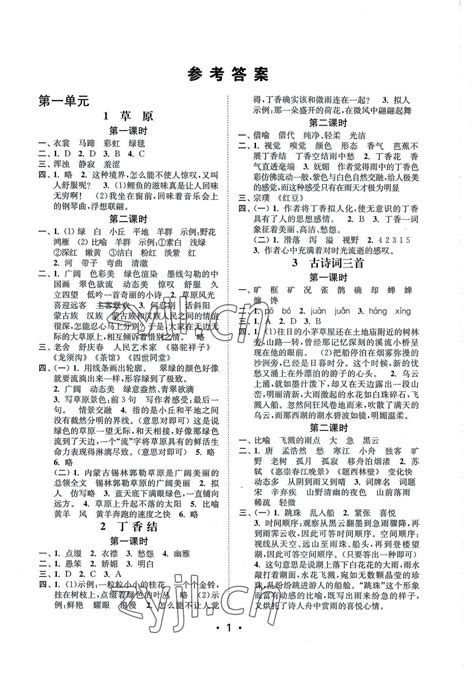 2022年创新课时作业本六年级语文上册人教版答案——青夏教育精英家教网——