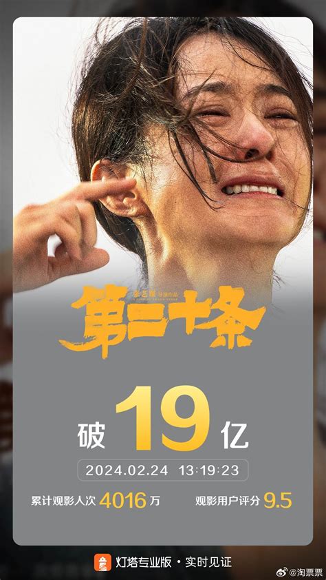 電影《第二十條》上映15天，票房破19億 新浪香港