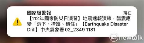 921防災日！氣象署發布「地震速報、海嘯警報」 測試