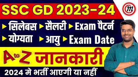 Ssc Gd New Vacancy Ssc Gd Syllabus Job Profile And Salary