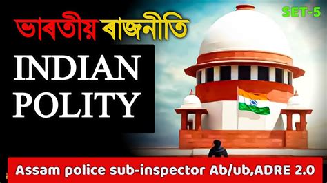 Assam Police Sub Inspector Ab Ub Most Important Indian Polity Mcq Set