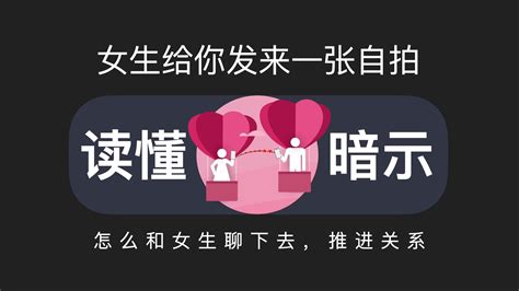 女生给你发自拍就是喜欢你 凡哥教恋爱 凡哥教恋爱 哔哩哔哩视频