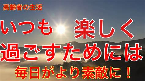 【60代年金生活 毎日を楽しく】自分を大切にすることで他人にも優しく接する余裕が生まれます。自分自身を労わる時間を持つことも重要です。 ＃年金生活＃60代 女一人暮し＃節約＃シニア＃貧乏