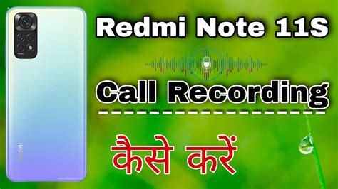 Redmi Note 11s Call Recording Redmi Note 11s Me Call Recording Kaise