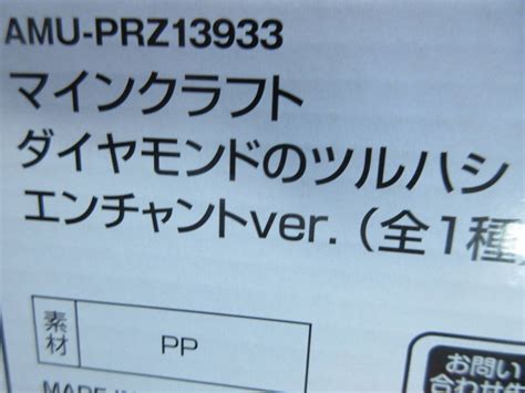 Yahooオークション マインクラフト ダイヤモンドのツルハシ エンチ