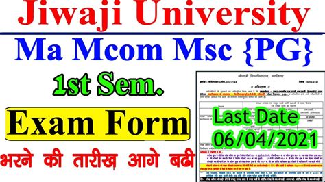 Jiwaji University Ma Mcom Msc 1st Sem Exam Form Jiwaji University Pg 1st Sem Exam Form Kaise