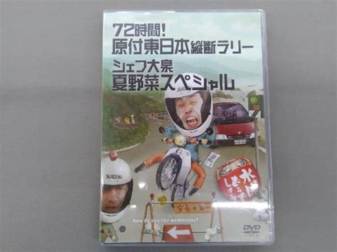 Yahooオークション Dvd 水曜どうでしょう 第16弾 「72時間 原付東日