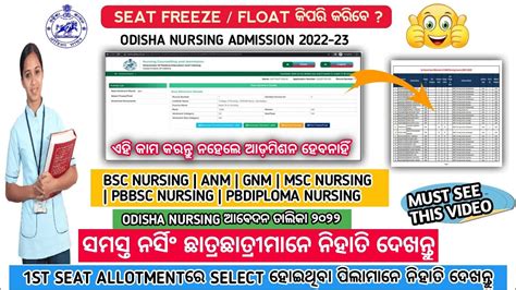 Odisha Nursing Admission Seat Freeze And Float 2022 Odisha Nursing