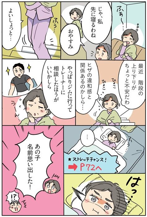 【マンガ】『世界一受けたい授業』で話題！体が硬い人は絶対やってみて！ 寝つきもよくなる「太ももストレッチ」 いつでも､どこでも､1回20秒で硬い体が超ラクになる スキマ★ストレッチ