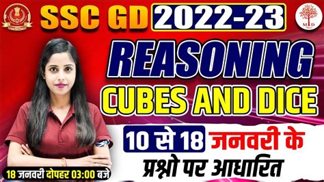 SSC GD REASONING ANALYSIS REASONING CUBES AND DICE ASKED EXPECTED