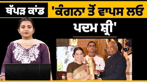 Kangana Ranaut ਮਾਮਲੇ ਚ Sit ਦਾ ਹੋਇਆ ਗਠਨ The Khalas Tv Youtube