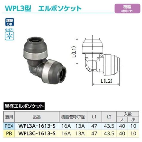 【wpl3a 1613 S】オンダ製作所 ダブルロックジョイント Wpl3型 異径エルボソケット Pex 16×13 継手 Onda