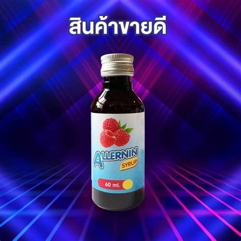 ขายส่ง แพ็ค10ขวด Allernin อเลอร์นิ่น น้ำหวานเข้มข้นกลิ่นราสเบอร์