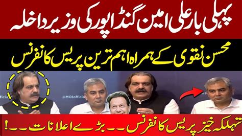 🔴live First Time Kp Cm Ali Amin Gandapur With Mohsin Naqvi Joint