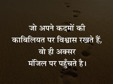 Hindi Motivational Quotes And Thoughts हिन्दी मोटिवेशनल क्वोट्स और विचार