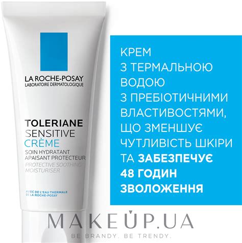 La Roche-Posay Toleriane Sensitive Cream - Пребиотический увлажняющий ...