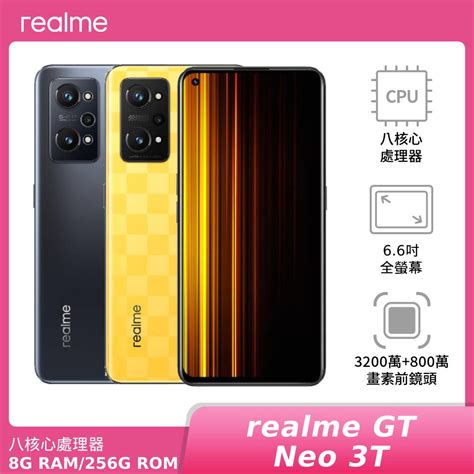 嘉義名店 Realme Neo3t 8g256g 實體店面 Neo 3t 現金優惠價 台灣公司貨 【藍訊電信】 蝦皮購物