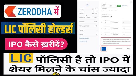 How To Apply Lic Ipo For Policyholders In Zerodha Youtube