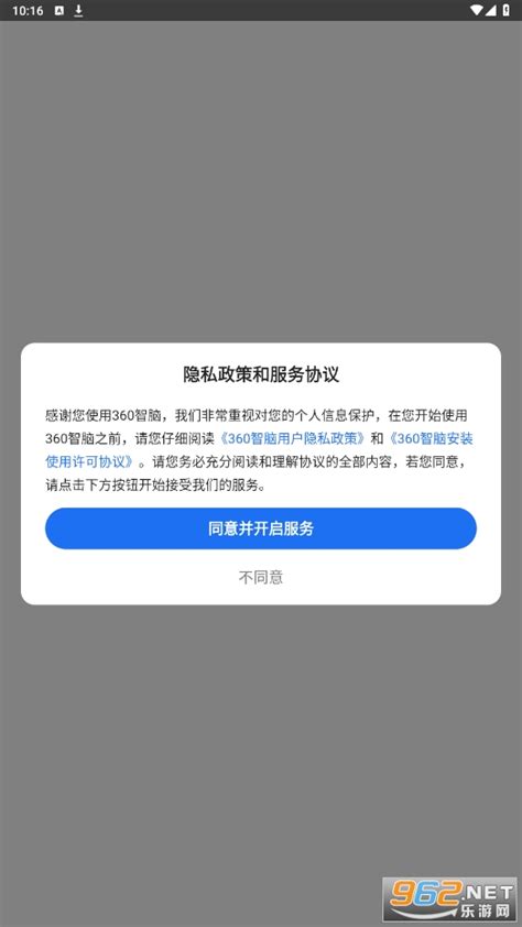 360智脑下载 360智脑app下载v1 0 1 安卓 乐游网软件下载