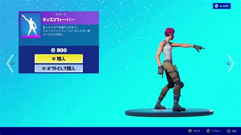 【フォートナイト・fortnite】エモート「ディスコフィーバー」（マヤ） Youtube