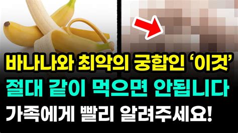 🌈 바나나를 잘못 먹으면 오히려 큰일 납니다 암 치매 고혈압 위암 등을 예방할 수 있는 바나나의 올바른 섭취법 꼭 알아