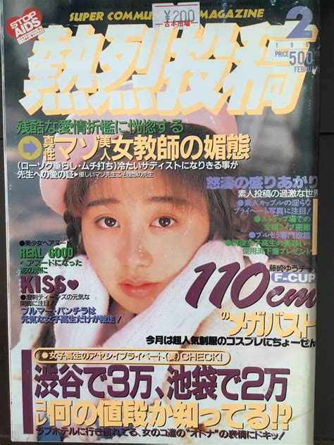 【やや傷や汚れあり】★熱烈投稿 1995年2月★ 匿名発送 送料無料 スーパー写真塾 セーラーメイトdx クラスメイトジュニアの落札情報詳細