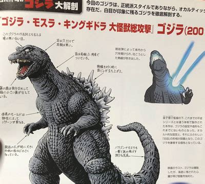 Great Anatomy Of Godzilla 2001 MyKaiju