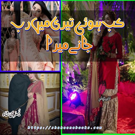 Mujhe Ishq Tera Ly Dooba Novel By Yusra Shah Complete Best Urdu Novels