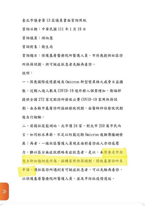 柯喊軟封城、活動照辦、快篩不足 游淑慧轟「把市民莊孝維！」 生活 自由時報電子報