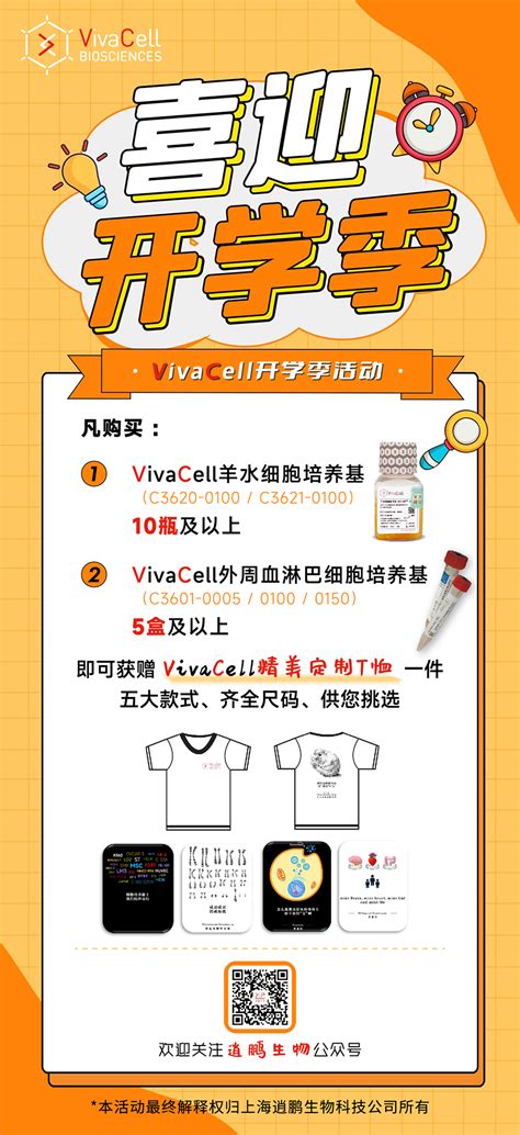 展会预告 9月，vivacell 逍鹏生物期待与您相遇 逍鹏生物官网