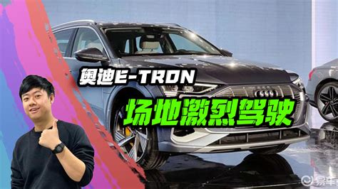 【奥迪e Tron进口汽车视频奥迪e Tron进口新车视频 最新奥迪e Tron进口视频】 易车