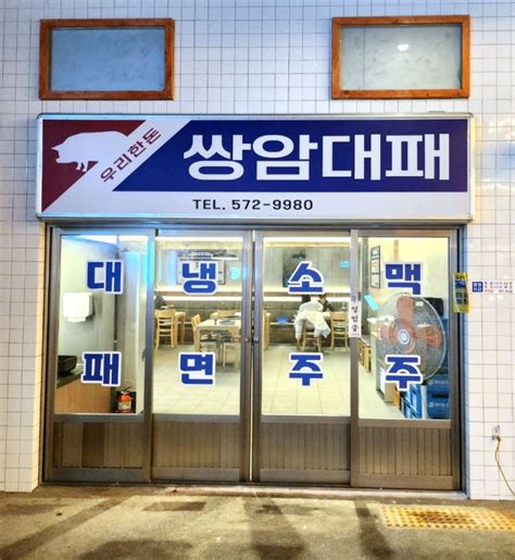 광주 시리단길 첨단 맛집 쌍암대패의 퀄리티 좋은 냉동 대패삼겹살 네이버 블로그