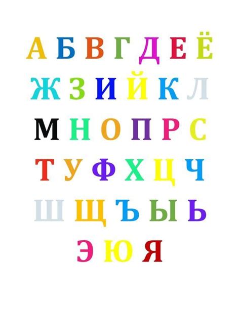 Russian Alphabet Simple Colorful Letters Русский алфавит Instant Download Teach Russian Simply