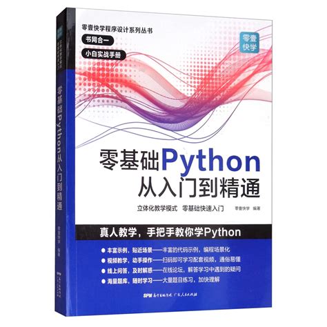 Buy 零基础python从入门到精通 Python基础教程基础核心进阶实战编程书 精通计算机程序设计pathon核心技术网络爬虫书籍 源代码