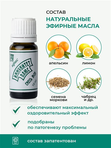 Смесь эфирных масел №20 Иммунитет плюс