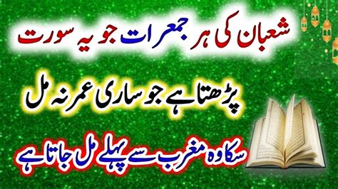 Shaban Jumerat Ka Wazifa Powerful Wazifa For Hajat Shaban Thursday